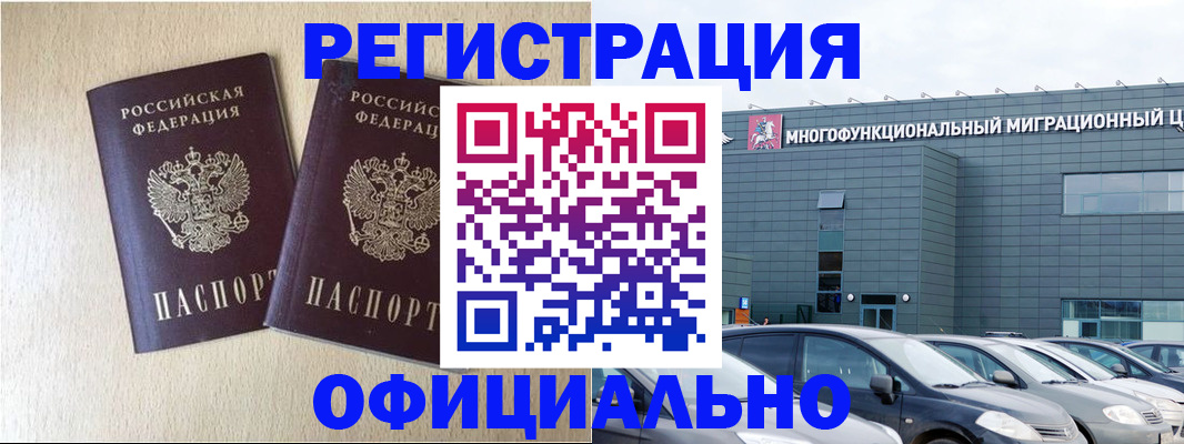 временная регистрация надежно в Очёре